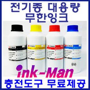 잉크맨 hp 캐논 엡손 삼성 브라더 무한 리필 잉크