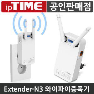 ipTIME EXTENDER-N3 와이파이증폭기 와이파이확장기