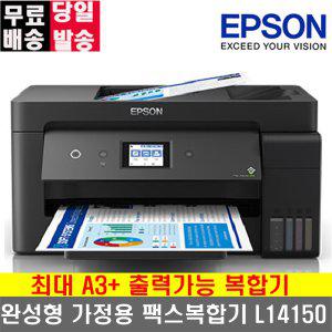 엡손 L14150 완성형 정품무한 복합기 팩스복합기 A3+ 용지출력 잉크포함
