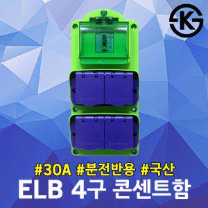 태양 ELB 4구 콘센트함 30A FRP용 캠핑장 야외 이동형