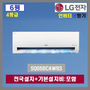 LG 벽걸이에어컨 SQ06BCAWBS:6평/기본설치비 포함