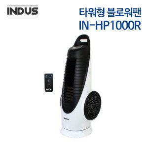 정품빠름 인더스 타워형 블로워팬 IN-HP1000R