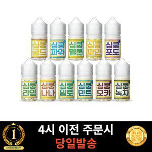 심쿵 파워 액상 민트 커피 모카 골드 전자담배액상