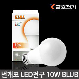 번개표 LED 전구 10W 12W 삼파장 램프 볼전구 볼램프