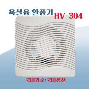 환풍기 HV-304 5000 705 306 10000A 욕실 화장실 저소음 시로코팬 소형환풍기 모음