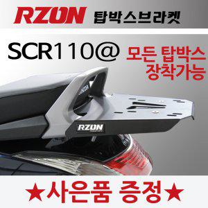 RZON알존 SCR110알파캐리어 SCR110 탑박스브라켓 짐대