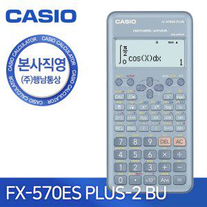 [본사직영] 카시오 FX-570ES PLUS-2-BU (블루) 공학용 계산기