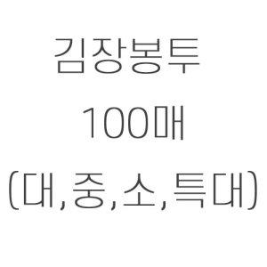 김장봉투 100매