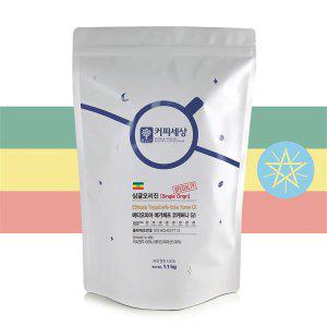 커피세상 스페셜티원두 에티오피아 예가체프 코케허니 G1 1.1kg