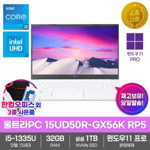LG 노트북 울트라PC 15UD50R-GX56K RP5 32GB램 삼성SSD1TB Win11Pro 13세대 i5 사무용 업무용 한컴오피스