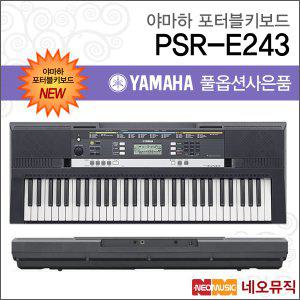 야마하 PSR-E243 / PSRE243 포터블키보드 [한국정품]