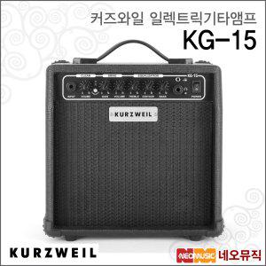 커즈와일기타앰프 Guitar AMP KG-15 일렉기타앰프/15W