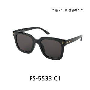 FS-5533 톰포드st 뿔테 선글라스/연예인 스타일 패션