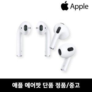 애플 에어팟 유닛 단품 한쪽 왼쪽 오른쪽 이어폰 리퍼 정품