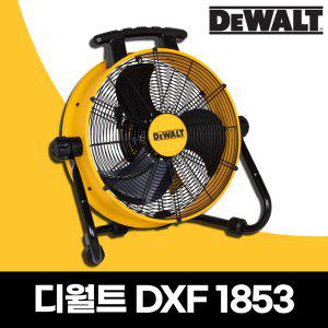 디월트 DXF-1853 18인치 산업용 서큘레이터 선풍기DXF1853 써큘레이터