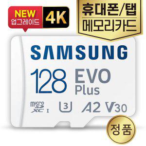 갤럭시 갤럭시S10+/S10 메모리 삼성 SD카드 128GB