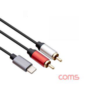 Coms RCA (2선) to Type C (USB 3.1) 변환 케이블 1.8M OFC 오디오 케이블