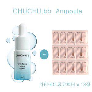 츄츄비비 앰플 구매시 설화수샘플 라인에이징코렉터  13장증정