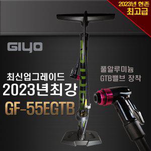 지요 최고급 밸브 GF-55EGTB 자전거펌프