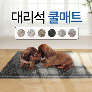천연대리석 반려동물 여름 쿨매트 / 강아지 / 고양이