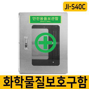 철제 캐비넷 JI-S40C 화재마스크 안전용품보관함