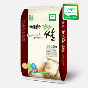 담양군농협 무농약쌀 20kg / 당일도정(상등급) 단일품종, 친환경 우렁이농법, 23년산