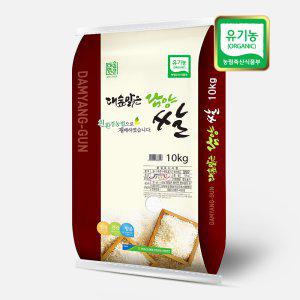 담양군농협 유기농쌀 10kg / 당일도정(상등급) 단일품종, 친환경 우렁이농법 담양쌀, 23년산