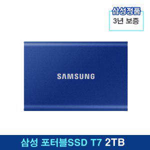 삼성전자 외장하드 SSD T7 2TB MU-PC2T0H/WW 포터블 블루