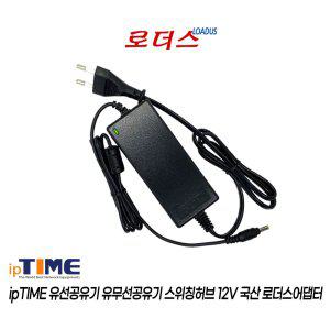 ipTIME A6004NS-Black A8004NS-M공유기12V 3.5A어댑터