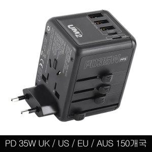 USB PD 35W 해외 여행용 멀티 플러그 C타입 고속  충전기 어댑터  미국 유럽 영국 150개국 아이폰14