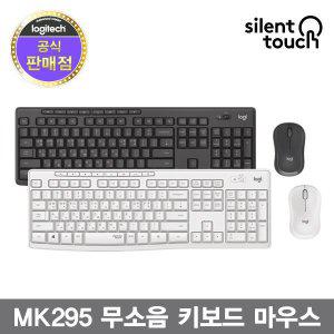 로지텍 MK295 SILENT 정품 화이트 무선 키보드 마우스