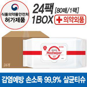 메디와이퍼 손소독티슈 80매 24팩(1box) 99.9%살균/소독물티슈