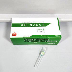(신흥) 치과용 주사침 SHINJECT (덴탈 니들) 0.3x21mm / 30G S