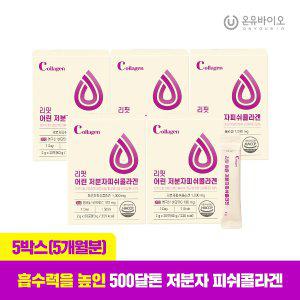 [온유바이오] 약사설계 리핏 어린 저분자 피쉬콜라겐 비오틴 레몬맛 30포 x 5박스(총5개월분)