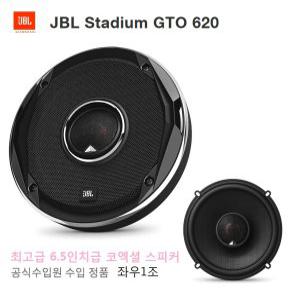 삼성전자 하만그룹 JBL 스타디움 GTO620 2.5옴타입 6.5인치 2웨이 코엑셜스피커