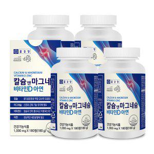 종근당 칼슘 앤 마그네슘 비타민D 아연 180정 4개 / 칼마디 뼈건강 제품