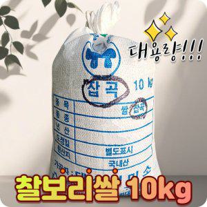 찰 보리쌀 찰보리 보리밥 꽁보리밥 잡곡쌀 10kg