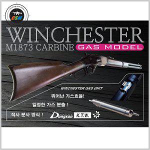 하비동산(동산모형)  윈체스터 카빈 가스소총 + 총사모 사은품세트 / Winchester M1873 Carbine