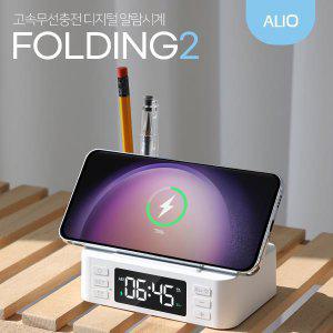 [ALIO]2세대 폴딩2 거치형 고속무선충전 디지털 알람시계