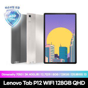 [Lenovo Certified] Tab P12 WIFI 128GB QHD 그레이 국내정식수입 2년보증 (2년 파손보험적용상품)
