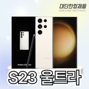 삼성 갤럭시 S23울트라 256GB 박스폰 자급제 새상품 단순개봉 미개통 공기계 SM-S911 S23 Ultra 풀박스