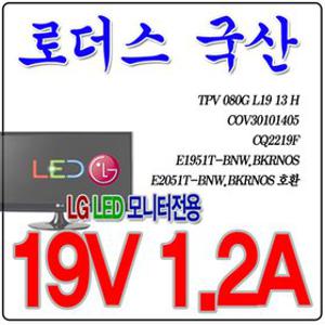 LG LED모니터전용 19V 1.2A 0.84A 국산어댑터GQ-2219