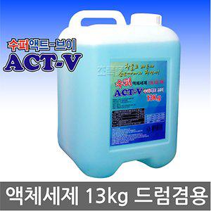 무료/수퍼액트브이 액체세제 13kg/수퍼 액티브 세탁세제/물비누/대용량/세탁/업소용/세제/액트브이