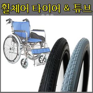 [씽씽바이크]휠체어 타이어 튜브/자전거 튜브 타이어/유모차 수레 타이어 튜브/자전거 용품 부품