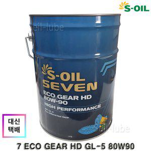 S-OIL 세븐 에코 기어 HD 80W90 20L API GL-5 최상급 자동차용 액슬오일 데후오일