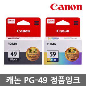 캐논 PG-49 CL-59 정품잉크 PIXMA 이코노믹 E409 E489