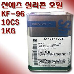 신에츠 실리콘오일 KF-96 10CS 1kg