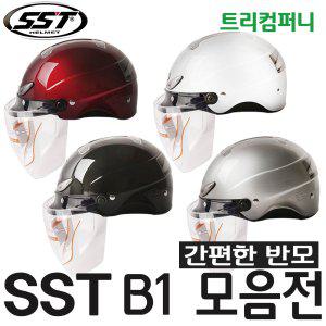SST B1 헬멧 반모 바이크 스쿠터 오토바이용품 하프
