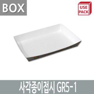 일회용 종이트레이 사각종이접시 GR5-1 BOX 1000개