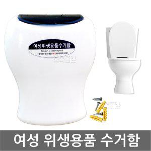 여성 위생용품 수거함/휴지통/화장실/생리대/에티켓